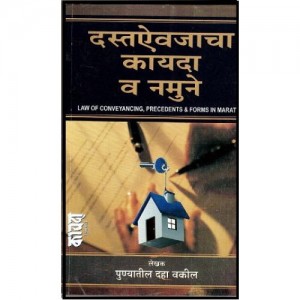 Mukund Prakashan's Law of Drafting Pleading, Conveyancing , Precedents & Forms [Marathi] 